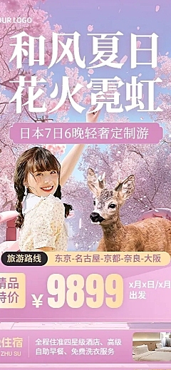 旅游出行日本定制游实景排版全屏竖版海报AIGC