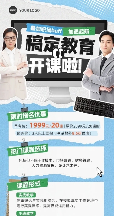 职业技能培训班招生宣传拼贴风长图海报