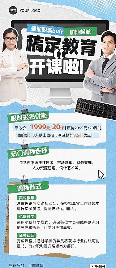 职业技能培训班招生宣传拼贴风长图海报