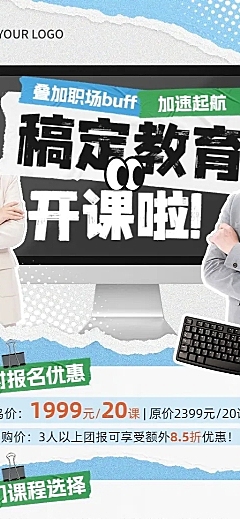 职业技能培训班招生宣传拼贴风长图海报
