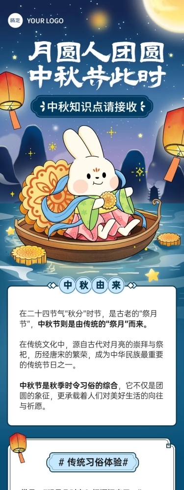 中秋节节日科普可爱感插画文章长图