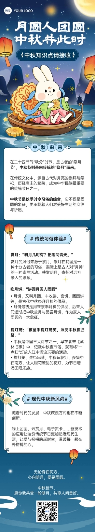 中秋节节日科普可爱感插画文章长图预览效果