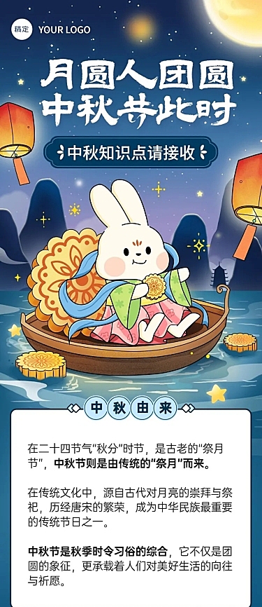 中秋节节日科普可爱感插画文章长图