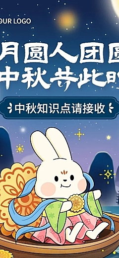 中秋节节日科普可爱感插画文章长图