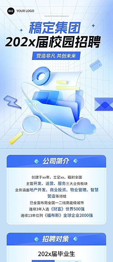 企业行政介绍招聘校招秋招文章长图