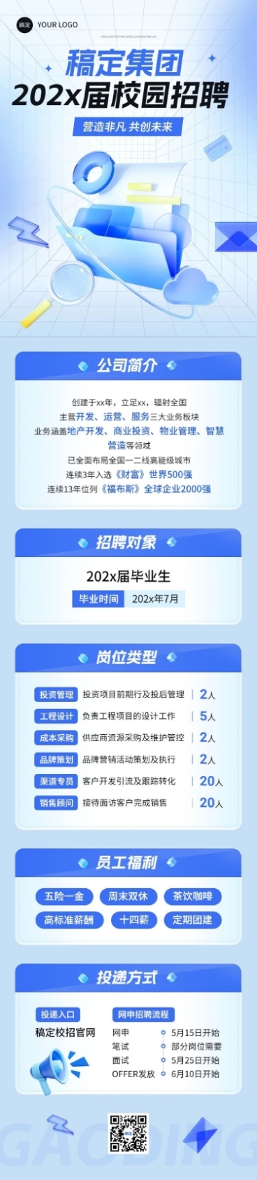 企业行政介绍招聘校招秋招文章长图预览效果