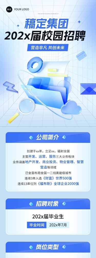 企业行政介绍招聘校招秋招文章长图