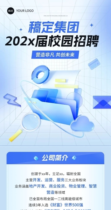 企业行政介绍招聘校招秋招文章长图