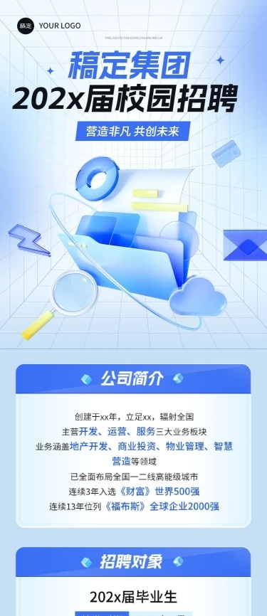 企业行政介绍招聘校招秋招文章长图