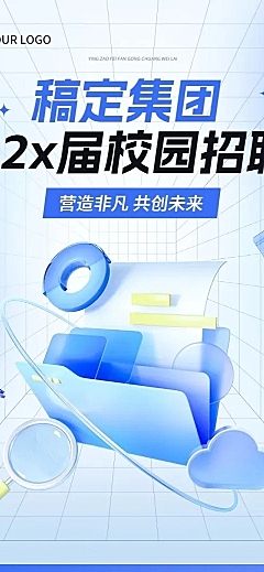 企业行政介绍招聘校招秋招文章长图