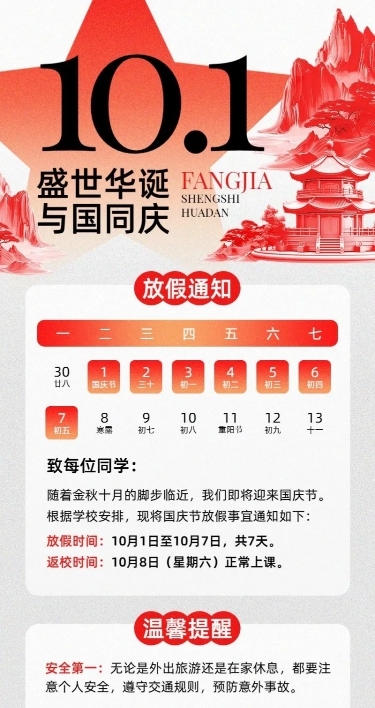 国庆节放假通知单色设计风长图海报