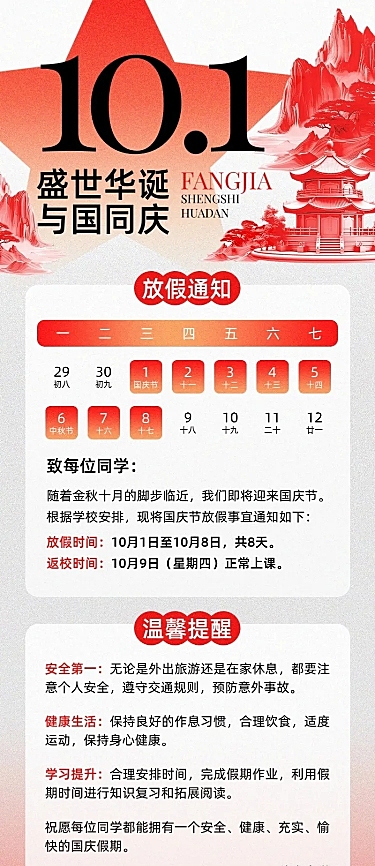 国庆节放假通知单色设计风长图海报