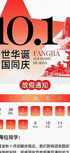 国庆节放假通知单色设计风长图海报