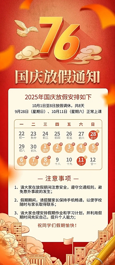 国庆节教育培训放假通知大字报长图海报