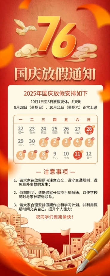 国庆节教育培训放假通知大字报长图海报预览效果