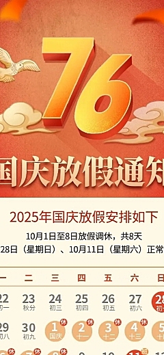 国庆节教育培训放假通知大字报长图海报