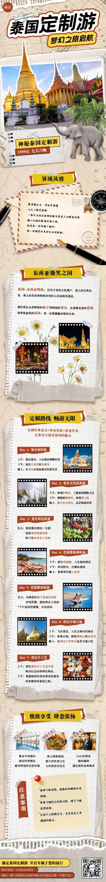旅游出行OTA平台旅行社定制旅行线路营销复古风文章长图AIGC预览效果