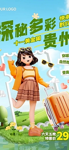旅游出行国庆节贵州旅游线路营销软3D长图海报