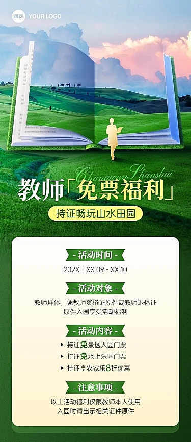 教师节旅游出行景区景点免门票活动宣传长图海报