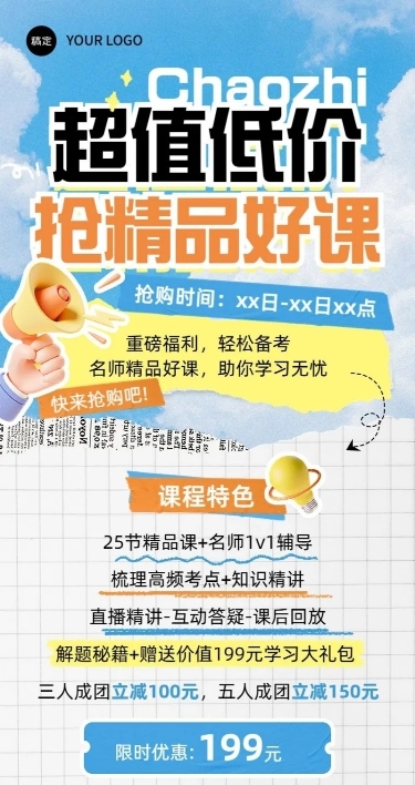 教育培训职业教育课程招生宣传拼贴画风长图海报