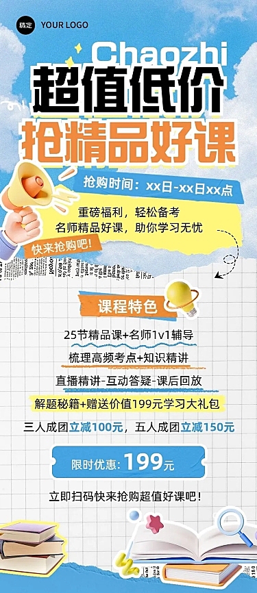 教育培训职业教育课程招生宣传拼贴画风长图海报