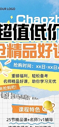 教育培训职业教育课程招生宣传拼贴画风长图海报