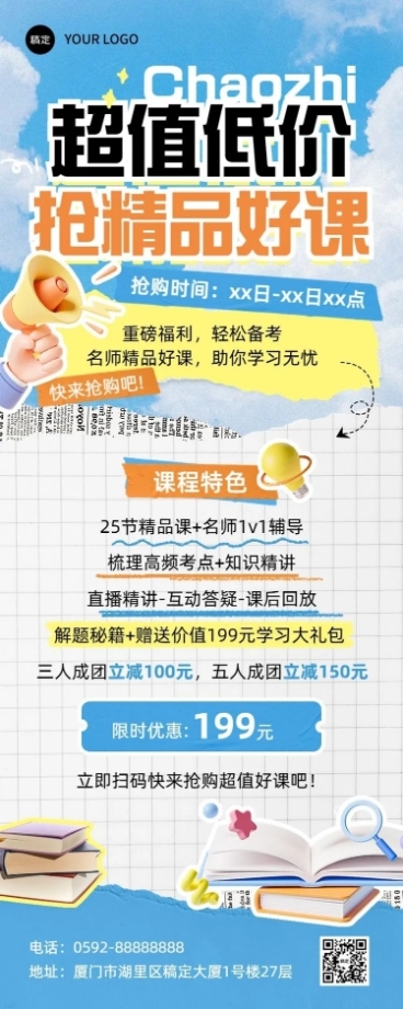 教育培训职业教育课程招生宣传拼贴画风长图海报预览效果