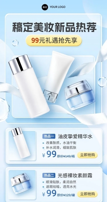 美容美妆产品新品推荐营销长图海报