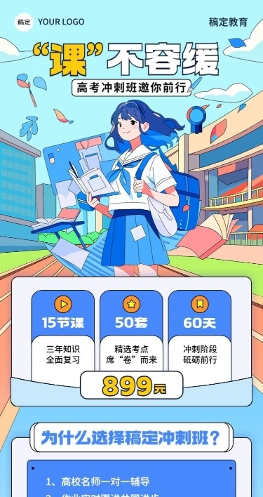 开学季教育培训招生行业描边扁平风促销长图海报