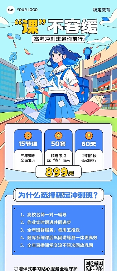 开学季教育培训招生行业描边扁平风促销长图海报