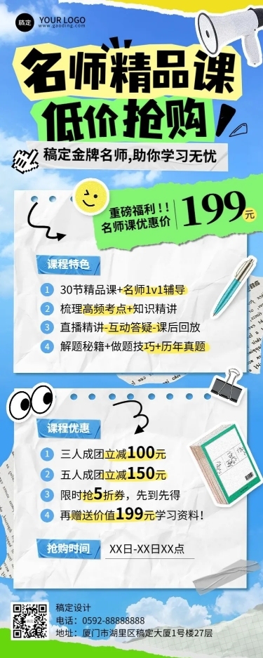 教育培训职业教育课程招生宣传拼贴画风长图海报