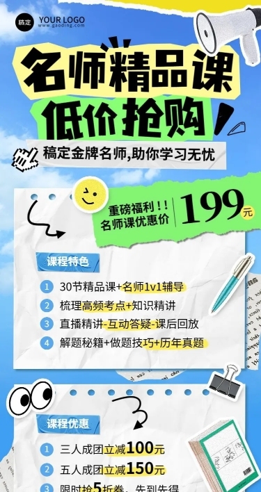 教育培训职业教育课程招生宣传拼贴画风长图海报