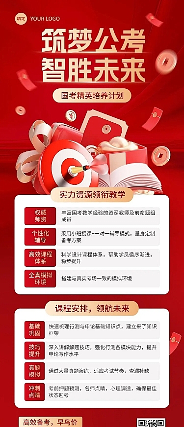 教育培训职业教育课程招生宣传促销感长图海报