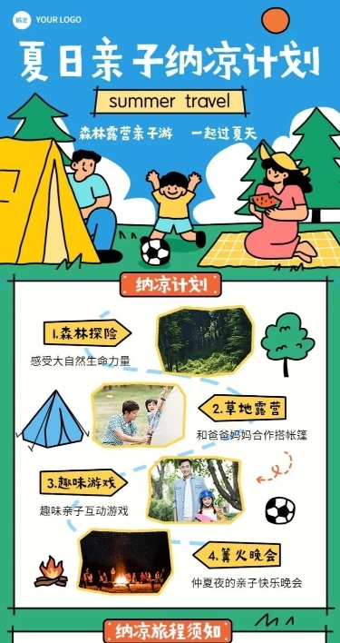 旅游出行夏日景区景点暑假亲子游线路营销长图海报