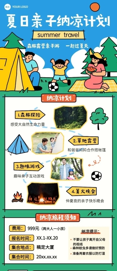 旅游出行夏日景区景点暑假亲子游线路营销长图海报