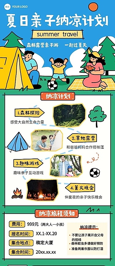 旅游出行夏日景区景点暑假亲子游线路营销长图海报