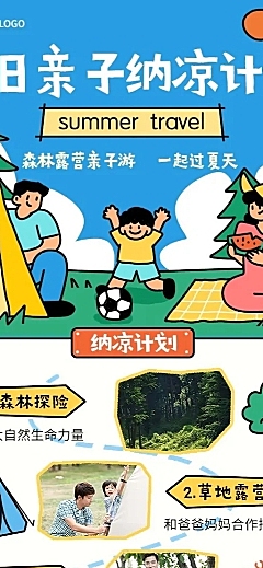 旅游出行夏日景区景点暑假亲子游线路营销长图海报
