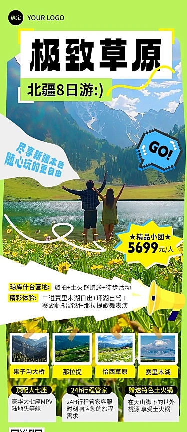 旅游出行OTA平台旅行社线路营销宣传潮流感长图海报