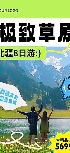 旅游出行OTA平台旅行社线路营销宣传潮流感长图海报