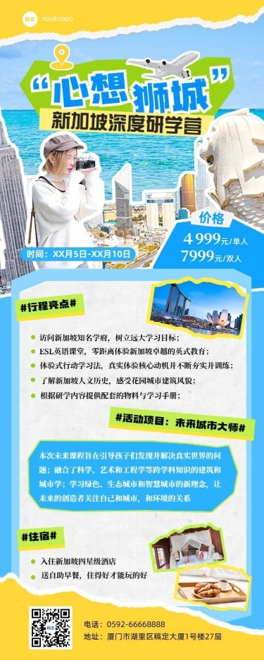 旅游出行景区景点暑假研学旅行线路营销宣传长图海报