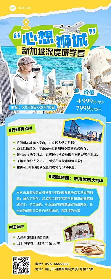 旅游出行景区景点暑假研学旅行线路营销宣传长图海报