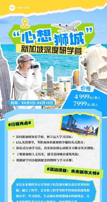 旅游出行景区景点暑假研学旅行线路营销宣传长图海报