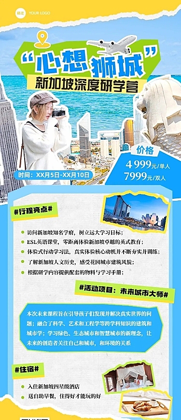 旅游出行景区景点暑假研学旅行线路营销宣传长图海报