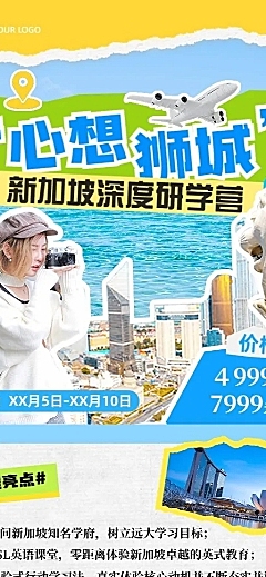 旅游出行景区景点暑假研学旅行线路营销宣传长图海报