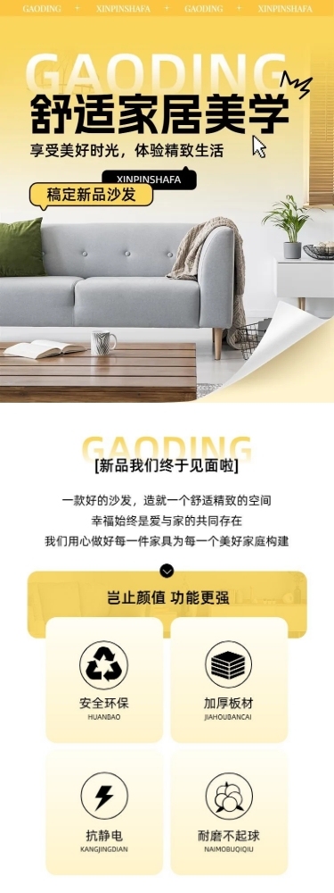 电商家具建材营销卖货商品详情页