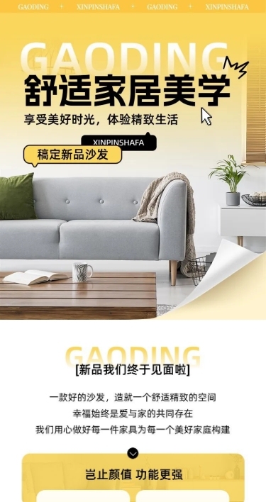 电商家具建材营销卖货商品详情页