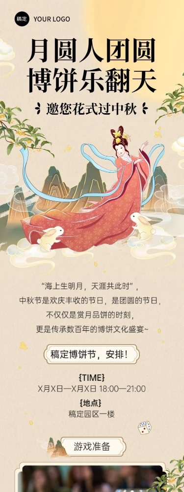 中秋节博饼活动传统中国风文章长图