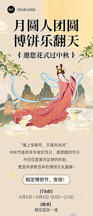 中秋节博饼活动传统中国风文章长图