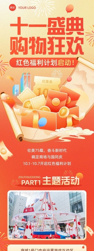 十一黄金周商场零售促销文章长图AIGC