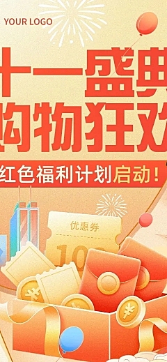 十一黄金周商场零售促销文章长图AIGC